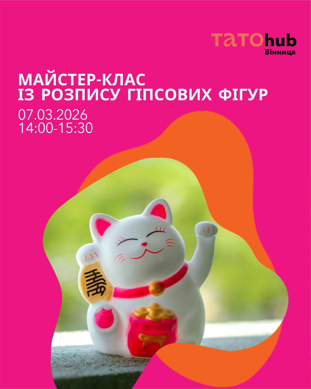 Татусів-ветеранів разом із дітьми запрошують на майстерклас із розпису гіпсових фігур